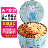 聪明小熊（Congmingxiaoxiong） 香港珍妮曲奇聪明小熊饼干进口四味640g休闲零食节日