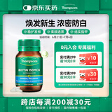 汤普森（Thompson's）生物素Biotin维生素H B7 150mcg 100片/瓶滋养毛囊黑发营养头皮