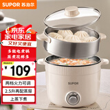 苏泊尔（SUPOR）电煮锅 电蒸锅 多功能泡面宿舍小火锅 2.5L带蒸屉电炖锅 蒸煮一体电热锅H25YK680A