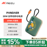 魅族（MEIZU）PANDAER 35W 自带线移动电源 10000mAh 旷野绿 多协议快充 可挂式充电线可登机 适用苹果华为小米