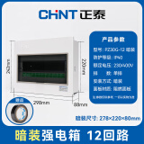 正泰PZ30G-12-AZ配电箱家用强电箱空开箱强电布线箱 暗装箱体+胶布
