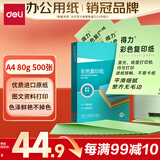 得力（deli）A4 80g浅绿色彩纸复印纸 彩色非厚卡纸儿童手工纸剪纸打印纸 500张/包 7788【经典热销】
