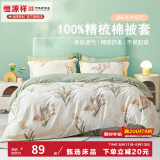 恒源祥 纯棉被套单件100%新疆棉全棉ins风被罩单件亲肤透气单人裸睡床品 铃兰花语（纯棉） 220cm*240cm
