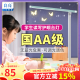 良亮 国AA级台灯LED护眼灯 儿童学生书桌学习读写护眼台灯 可调光调色 国AA级-调光调色-绿