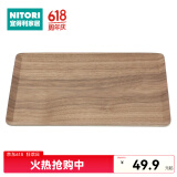 NITORI宜得利家居 长方形木质放茶杯盘子日式家用水果茶盘防滑托盘 深棕色(黑胡桃木、杨木)28*18