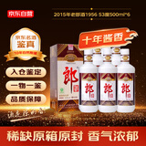 郎酒 老郎酒1956 2015年 酱香型白酒 53度 500ml*6瓶 整箱装 陈年老酒【名酒鉴真】