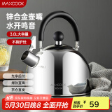 美厨（maxcook）烧水壶304不锈钢水壶 3L加厚鸣音 锌合金壶嘴 电磁炉通用MCH5503