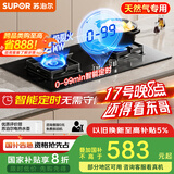 苏泊尔（SUPOR）[家电国家补贴至高20%]燃气灶煤气灶具双灶5.2KW火力一级能效嵌入式智能定时全进风 天然气DB2Z7S