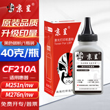 京呈CF210A碳粉墨粉黑色 适用惠普HP M251n粉盒LaserJet pro 200 Color墨盒M276n/NW cp1215 cm1415fnw打印机