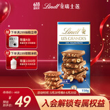 瑞士莲（Lindt）奢享榛仁牛奶巧克力排装150g 进口休闲零食结婚伴手礼喜糖