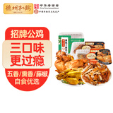德州扒鸡招牌公鸡组合装五香味熏香味藤椒味手撕鸡500g*3只