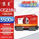 京呈CF218A适用惠普 m132nw硒鼓 m132snw打印机硒鼓m104w碳粉盒m104a m132a粉盒M132FN M132FW M132fp带芯片