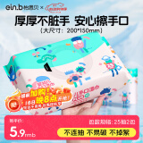 怡恩贝婴儿湿巾湿纸巾25抽*2包新生儿手口便携加厚湿巾一次性洗脸巾
