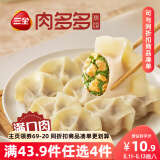 三全肉多多猪肉三鲜水饺水饺400g*1袋 早餐食品速冻饺子蒸饺煎饺