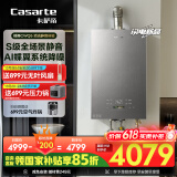 卡萨帝（Casarte）16升揽光套系【蝶舞CWQ5】家用富锶燃气热水器天然气 国家补贴以旧换新 S级静音 JSQ31-16CWQ5U1