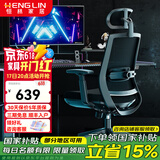 恒林 玄星人体工学椅家用电脑椅午休可躺椅舒适久办公转椅HLC-2788 升级款6维腰靠+升降扶手+带搁脚 90-120度(含)