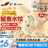 船歌鱼水饺 鲅鱼水饺460g/袋 24只 生鲜健康早餐夜宵 海鲜手工滋补速冻饺子
