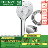 法恩莎（FAENZA） 淋浴花洒喷头 增压手持花洒淋浴套装浴室莲蓬头淋浴 F3C9801C 三档增压 3件套