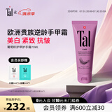 TAL瑞士TAL葡萄籽护甲护手霜焕白保湿嫩白手部护理紧致抗皱手霜礼物 葡萄籽护手霜
