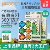 润本植物精油贴36片×2盒户外防护贴便携儿童宝宝卡通贴恐龙王国