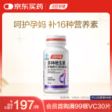 汤臣倍健 多种维生素矿物质片(孕妇乳母型)90片 孕期哺乳期补充复合维生素