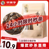 华味亨五香味瓜子500g葵花籽坚果炒货香瓜子追剧小吃办公休闲零食1斤装