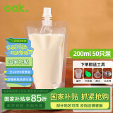 欧橡（OAK）豆浆袋中药分装袋液体袋吸嘴袋果汁奶茶透明袋200ml*50C1484
