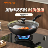九阳（Joyoung）炒锅不粘锅炒菜锅轻油少烟煎锅炉灶通用30cm