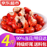 弹指鲜生麻辣小龙虾尾 熟冻大号虾球固形物含量≥53% 冷冻虾尾 特大号特级4斤【京仓发货】