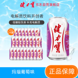 健力宝运动碳酸饮料补充电解质玛瑙葡萄味汽水330ml*24罐整箱装