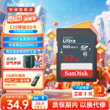 闪迪（SanDisk）SD内存卡 系列 数码相机大卡 车载存储卡 升级款 32G 读速高达100MB/S