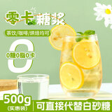 鲜窝窝 零卡糖浆500g 0卡无糖代糖赤藓糖醇咖啡奶茶甜饮专用0脂烘焙原料
