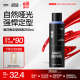 理然男士发胶定型喷雾强塑速干自然哑光持久定型海洋香男 250ml