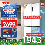 TCL超薄平嵌455升L十字四开门对开冰箱58cm超薄嵌入大容量家用一级变频底部散热国家补贴20%以旧换新 R455T9-UQ（韵律白）