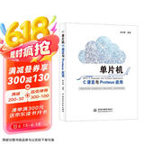 单片机C语言与Proteus应用 freertos书籍fpga单片机书籍arduino单片机原理及接口技术应用stm32书籍zynq51单片机京东超级618