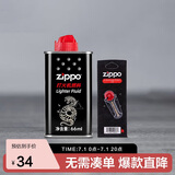 ZIPPO之宝配件耗材 蛇年基础口粮 打火机油 小油*1+火石*1