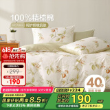 博洋家纺床上四件套纯棉被套床单100%棉套件全棉被罩 春日序语150cm