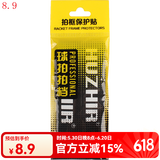 HUZHIR惠之尔羽毛球拍护拍头贴防掉漆加重平衡保护贴条网球拍护线 HA101黑色【1.7*25cm】
