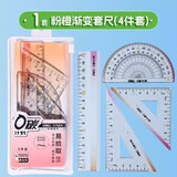 得力尺子四件套三角尺套装小学生文具多功能高颜值初中生测量直尺量角器三角板透明套尺学习用品绘图 【环保套尺15cm】橙粉渐变