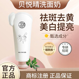 贝悦晴【贝悦晴洗面奶】祛斑美白改善暗沉 贝悦清情洁面乳去黄提亮 厂家 1支洗面奶【祛斑去黄 美白提亮】