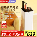 魔凡（MORFUN）即热式茶吧机3s速热家用高端客厅用饮水机饮水茶吧一体机全自动下置水桶立式水吧国家补贴 MF809-1黑柱丨伸缩柱头 即热型
