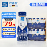 欧德堡（Oldenburger）东方PRO™ 4.0g原生蛋白质 高钙全脂纯牛奶200ml*24整箱 早餐奶