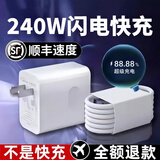 雷珞克240W超级充电适用华为闪充充电头充电器数据线安卓手机平板通用兼容66W/100W/120W手机快充套装 【240w快充头+1米6A快充线】