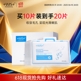 WIS毛孔细致面膜10片双效清颜细肤提拉紧致补水保湿节日送女生礼物
