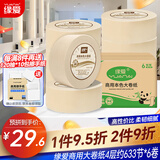 缘爱大卷纸厕所用竹浆大盘纸有芯卷筒纸厕纸大圈卫生纸手纸巾整箱卷纸 4层 633节/卷*6卷 【高性价比】