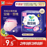 乐而雅花王晚安裤S-M码2片安睡裤裤型姨妈卫生巾超长适用臀围60-95cm
