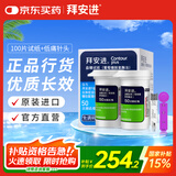 拜耳（BAYER）血糖仪进口家用血糖试纸 适用拜安进 优安进(100片试纸+低痛针头)