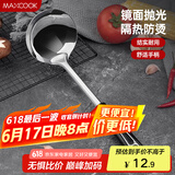 美厨（maxcook）汤勺 不锈钢大汤勺加厚 月之星系列MYX-02