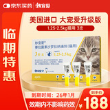 妙宠爱 猫咪驱虫药 体内外同驱虫滴剂 1.25-2.5kg 3支装  效期至26年1月