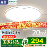 惠普普瑞护眼卧室灯吸顶灯LED儿童房书房灯具9031-60瓦适20㎡包安装